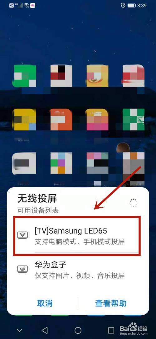 华为手机怎样连接电视华为手机链接怎么用电视看-第2张图片-太平洋在线下载