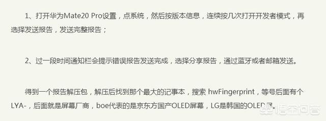 如何检测华为mate20pro屏幕是京东方屏还是lg屏？用哪个软件检测？-第2张图片-太平洋在线下载