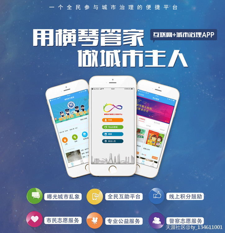 【横琴管家APP】用横琴管家，做城市主人！