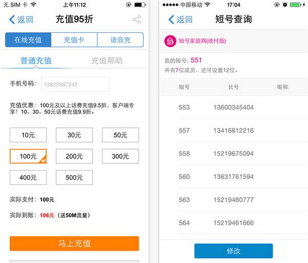 移动客户端使用技巧中国移动app最新版-第2张图片-太平洋在线下载