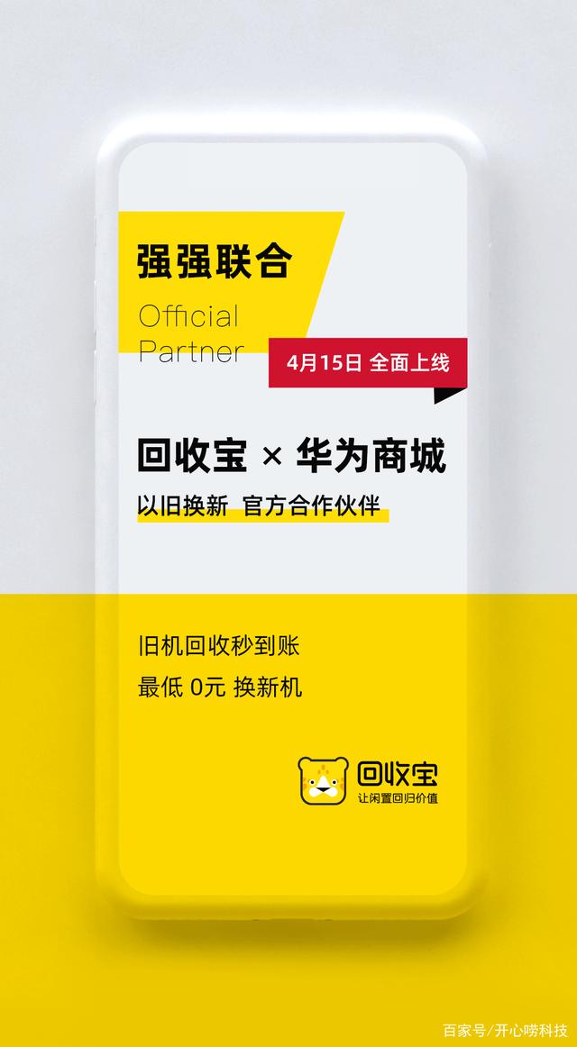 华为手机怎样以旧换新华为手机怎样隐藏应用软件-第2张图片-太平洋在线下载