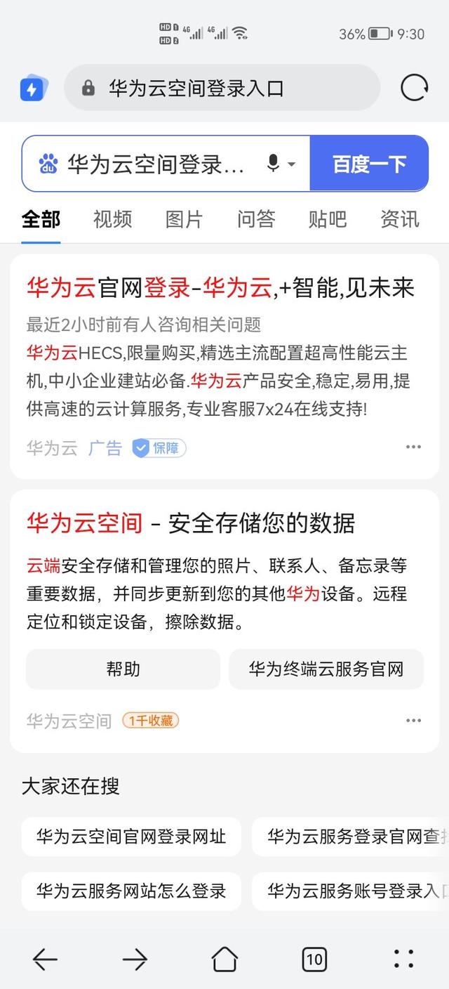 华为怎么设置手机找回华为怎么设置手机找回功能-第3张图片-太平洋在线下载