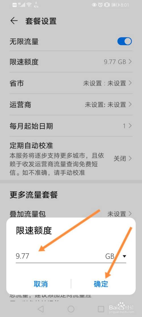华为手机怎么流量校准流量流量查询手机剩余流量怎么查询-第2张图片-太平洋在线下载