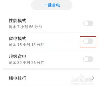 华为手机解除省电模式华为手机怎样取消省电模式-第2张图片-太平洋在线下载