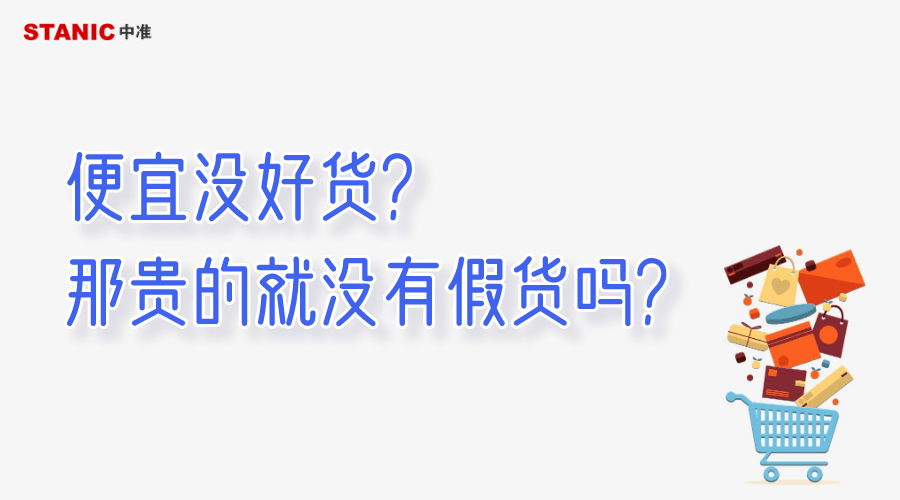 华为那款手机便宜好用吗
:中准数据：便宜没好货？那贵的就没有假货吗？