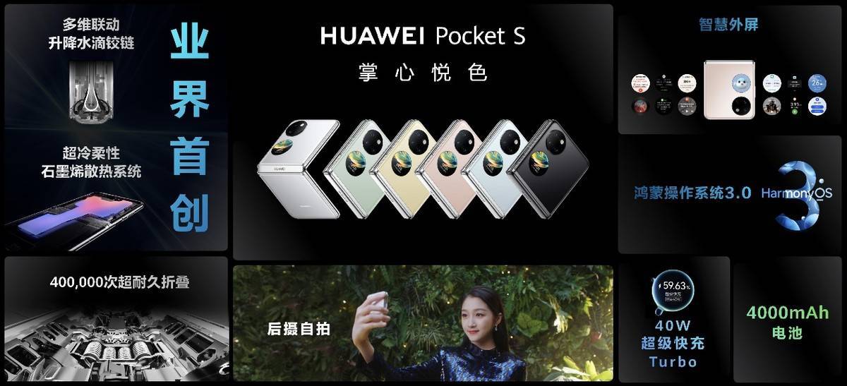 华为手机怎么进恢复模式
:华为Pocket S全新小折叠再掀热潮，科技美学与智慧体验的巧妙结合！