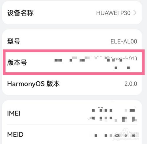 华为手机版本号怎么查看自己的华为手机是第几版本