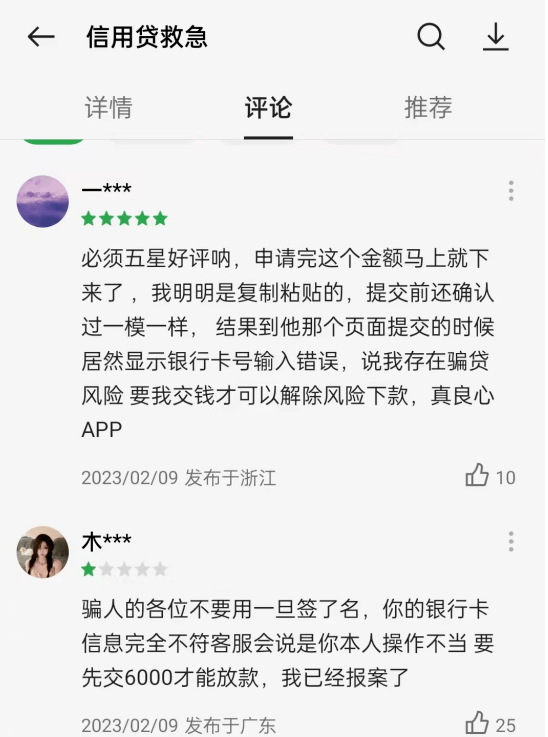 易速借钱苹果版下载安装:OPPO应用市场乱象：高利贷和诈骗产品达数十款-第3张图片-太平洋在线下载