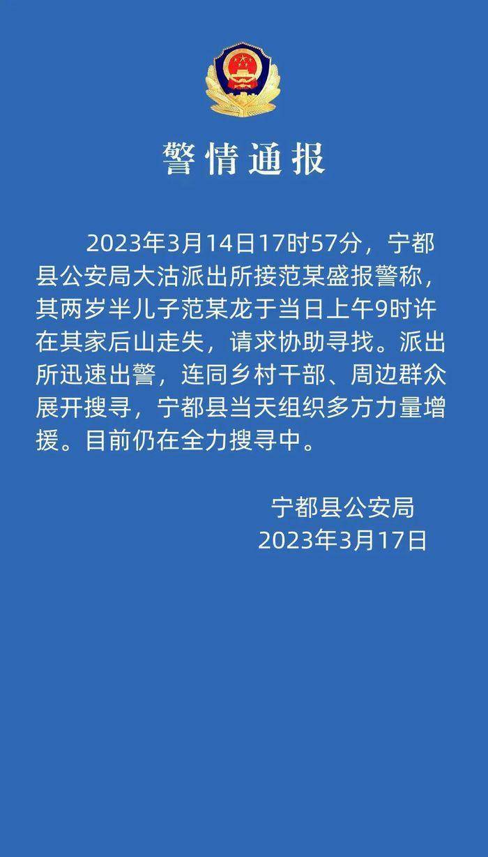 王者荣耀玩具版小苹果皮肤:江西宁都一名两岁半男童走失多日！当地公安最新通报：目前仍在全力搜寻中