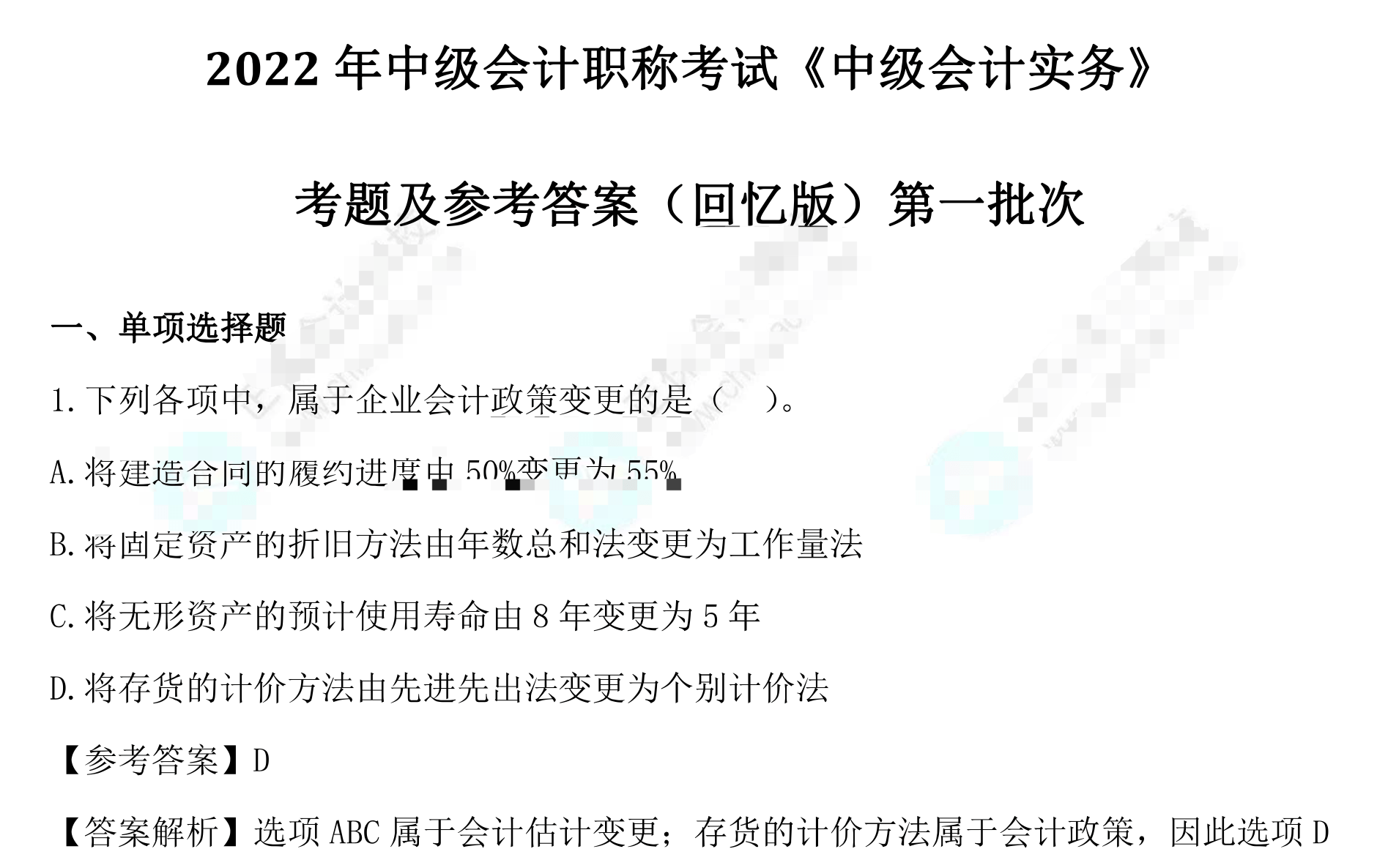 历年真题苹果版
:2023中级会计6年《历年真题》PDF电子版