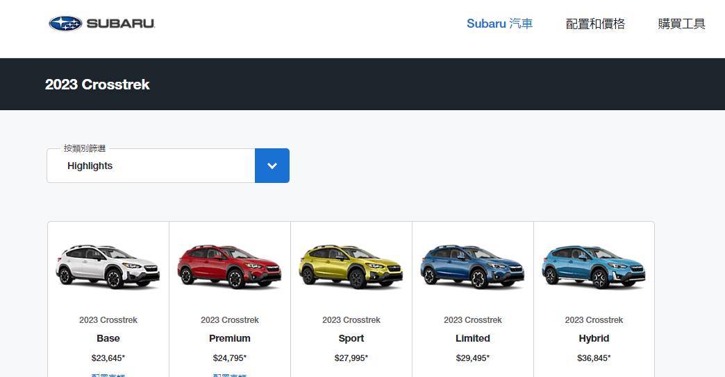 国外版的苹果手表:原创
                SUBARU 斯巴鲁2024款Crosstrek北美版国外版的简单说明-第5张图片-太平洋在线下载