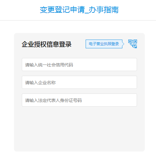 网桥代理名称苹果版:【注册登记】个体户变更登记申请网办攻略-第5张图片-太平洋在线下载