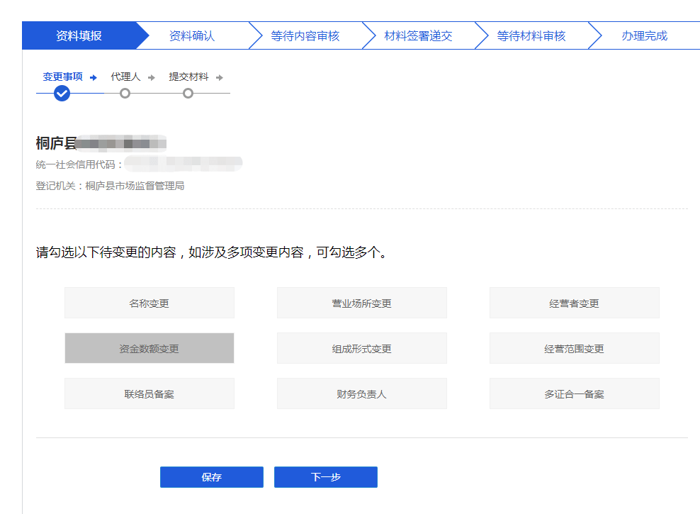 网桥代理名称苹果版:【注册登记】个体户变更登记申请网办攻略-第6张图片-太平洋在线下载