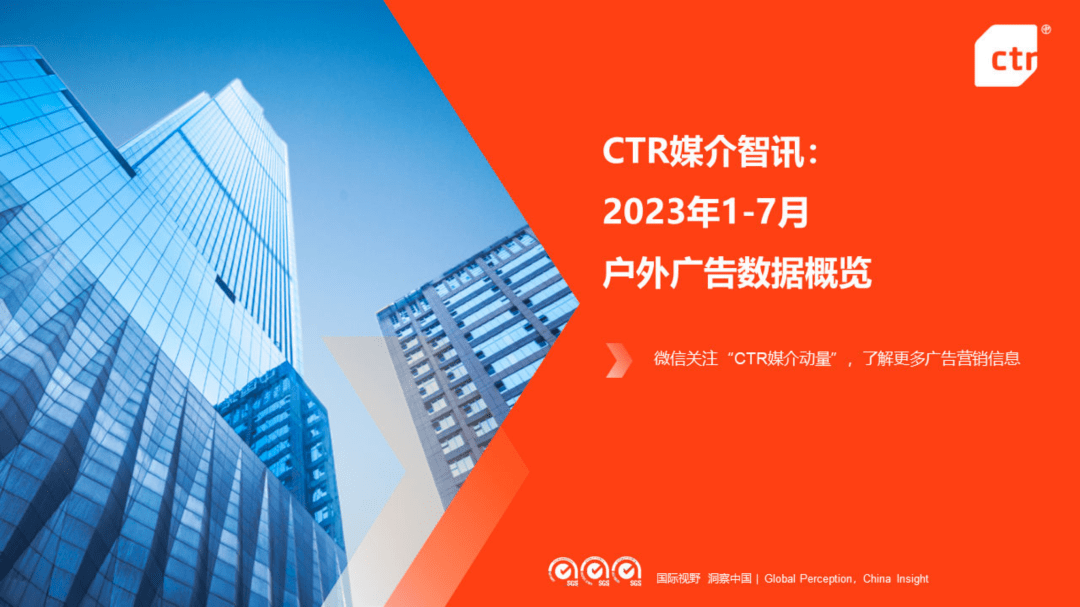 2023年1-7月户外广告数据概览（附下载）