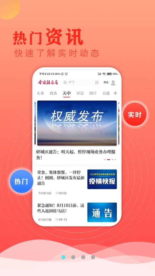 新闻客户端APP是那一年的简单介绍-第2张图片-太平洋在线下载