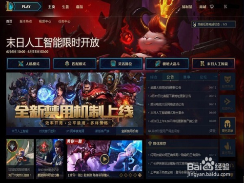 lol新版客户端打开lol客户端在哪里打开-第2张图片-太平洋在线下载