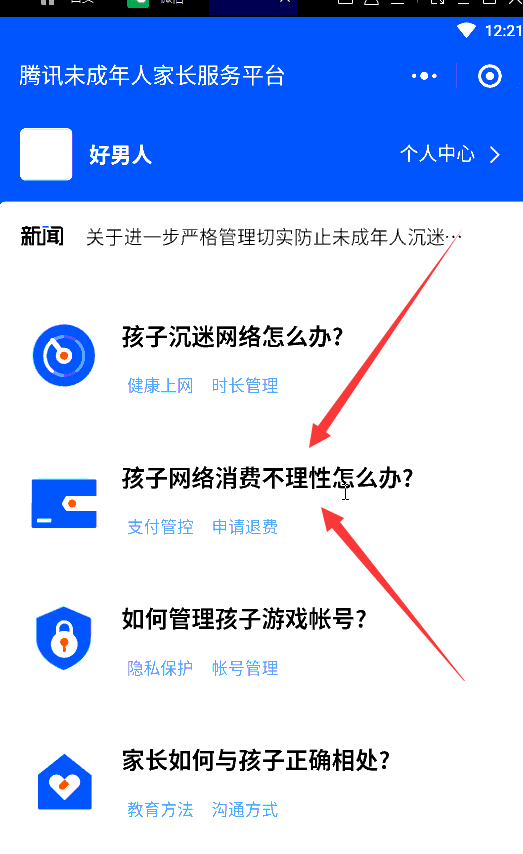 安卓系统游戏能退费吗安卓游戏可以申请退款吗-第2张图片-太平洋在线下载