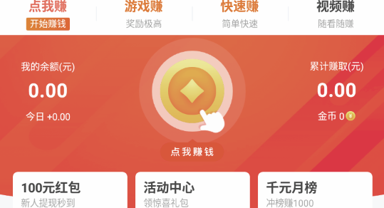 苹果刷新闻赚钱的软件打字赚钱一单一结app