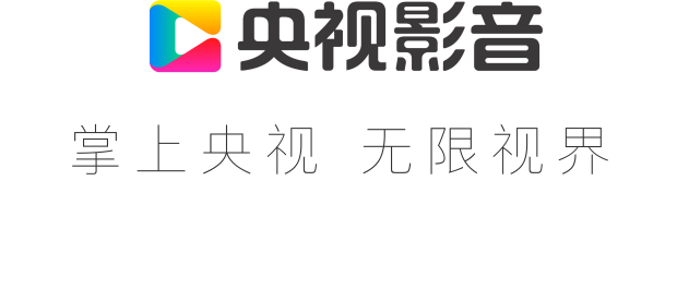 上央视影音客户端央视影音客户端app-第2张图片-太平洋在线下载