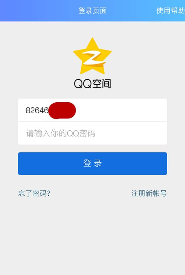 qq一键删除留言安卓版空间留言板一键删除软件