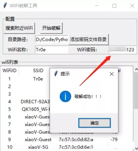 wifi字典破解手机版的简单介绍