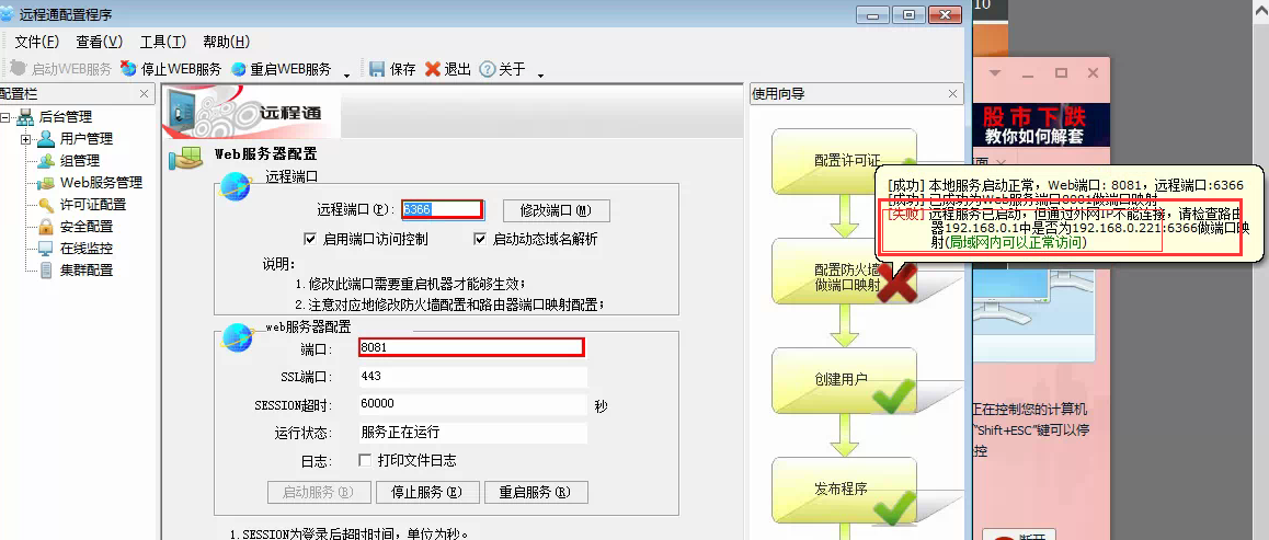 远程通客户端远程服务app-第2张图片-太平洋在线下载