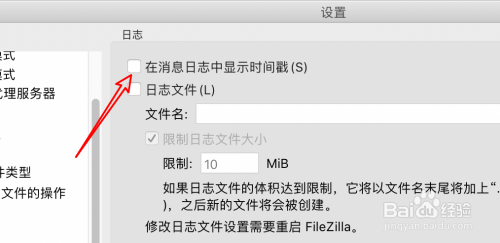 filezilla客户端日志filezilla搭建ftp服务器-第2张图片-太平洋在线下载