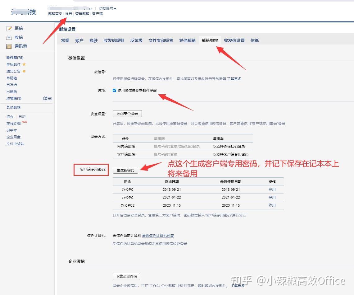 qq配置客户端邮箱企业邮箱客户端下载-第2张图片-太平洋在线下载