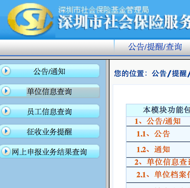 苹果版社保验证社保验证手机怎么操作-第2张图片-太平洋在线下载