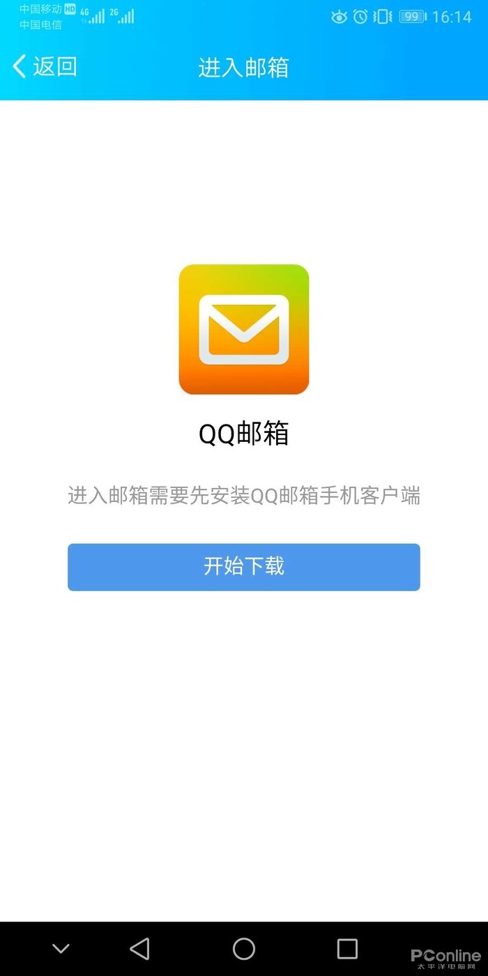 qq邮箱android客户端来自阿里邮箱Android客户端