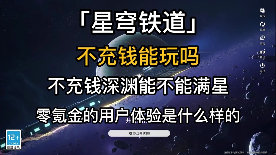 铁道苍穹客户端卡崩坏星穹铁道电脑端卡在登录界面