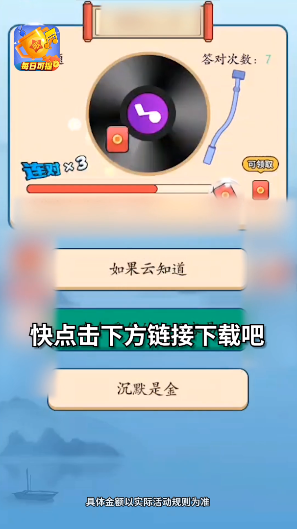 猜歌王下载手机版(猜歌王下载手机版免费)-第3张图片-QuickQ官网 猜歌王下载手机版(猜歌王下载手机版免费)-第3张图片-QuickQ官网