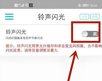 闪光灯来电设置安卓版(下载闪光灯来电的闪光灯软件)-第4张图片-QuickQ官网 闪光灯来电设置安卓版(下载闪光灯来电的闪光灯软件)-第4张图片-QuickQ官网