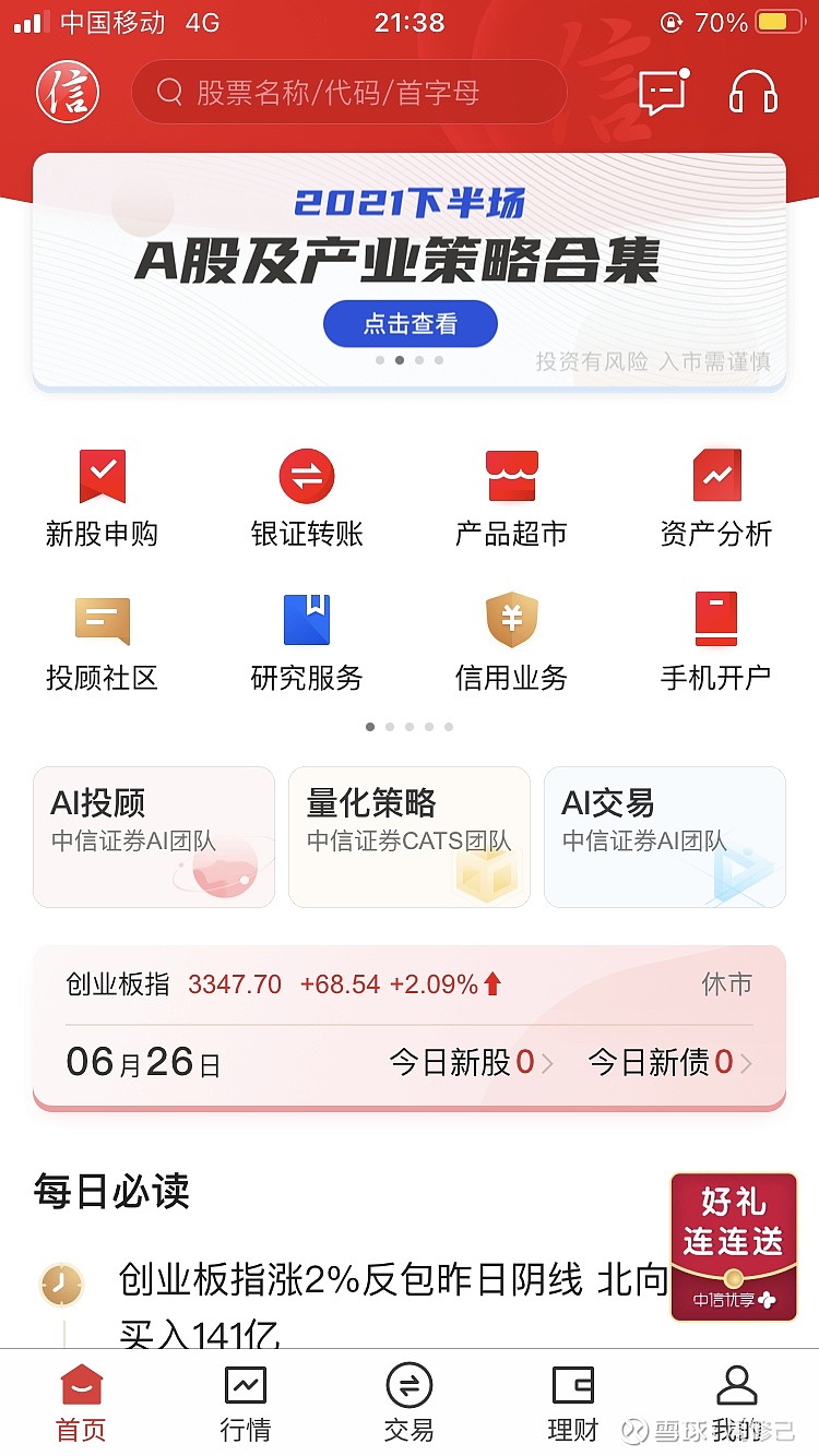 中信证券国际手机版(中信证券国际官方网站)-第3张图片-QuickQ官网 中信证券国际手机版(中信证券国际官方网站)-第3张图片-QuickQ官网
