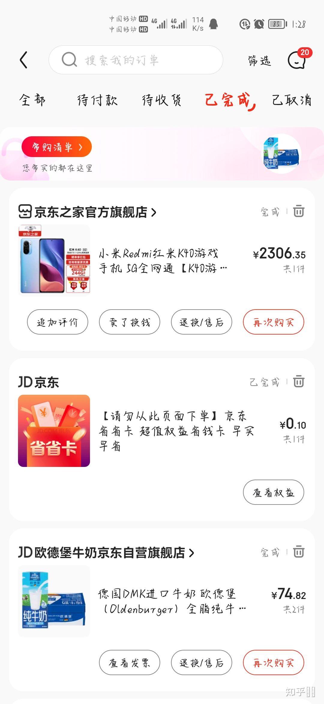 京东赠费版手机划算吗(京东赠费版手机划算吗安全吗)-第3张图片-QuickQ官网