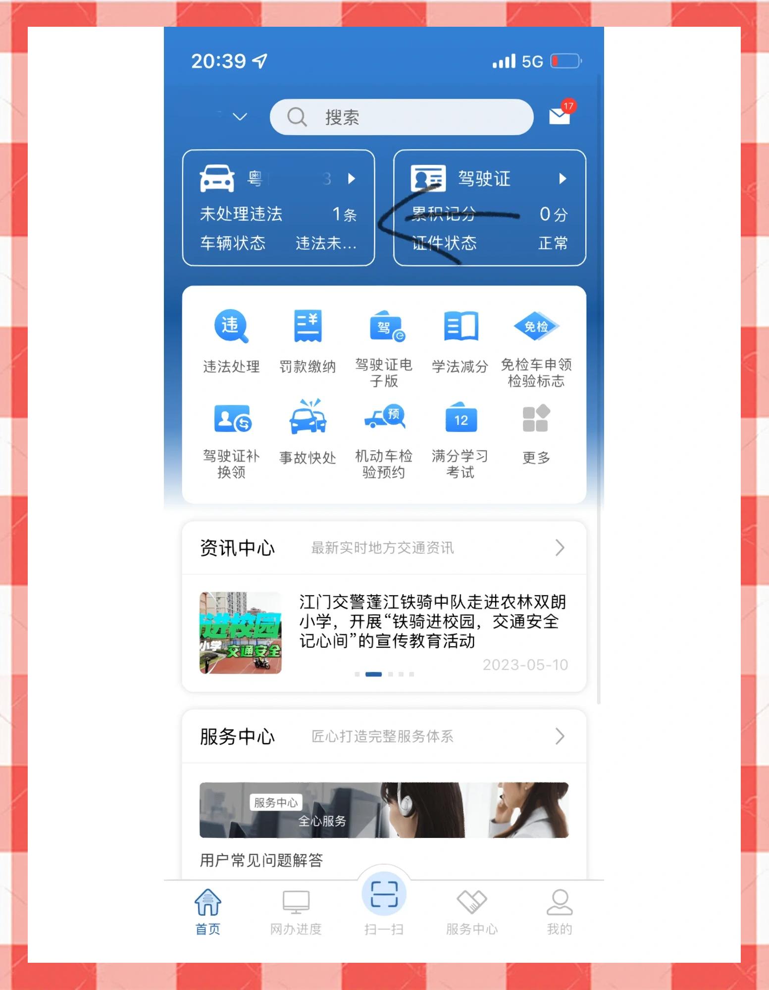 下载12123苹果版(12123 ios下载)-第4张图片-QuickQ官网