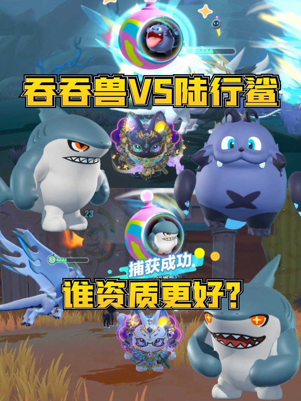 安卓版陆行鲨口袋灵兽(宠物之王龙灵传说破解版)-第2张图片-QuickQ官网