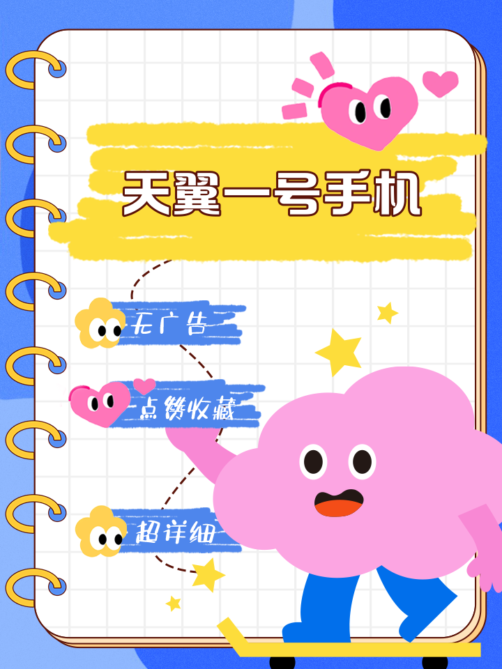 什么是天翼版手机(天翼手机是电信吗)-第5张图片-QuickQ官网