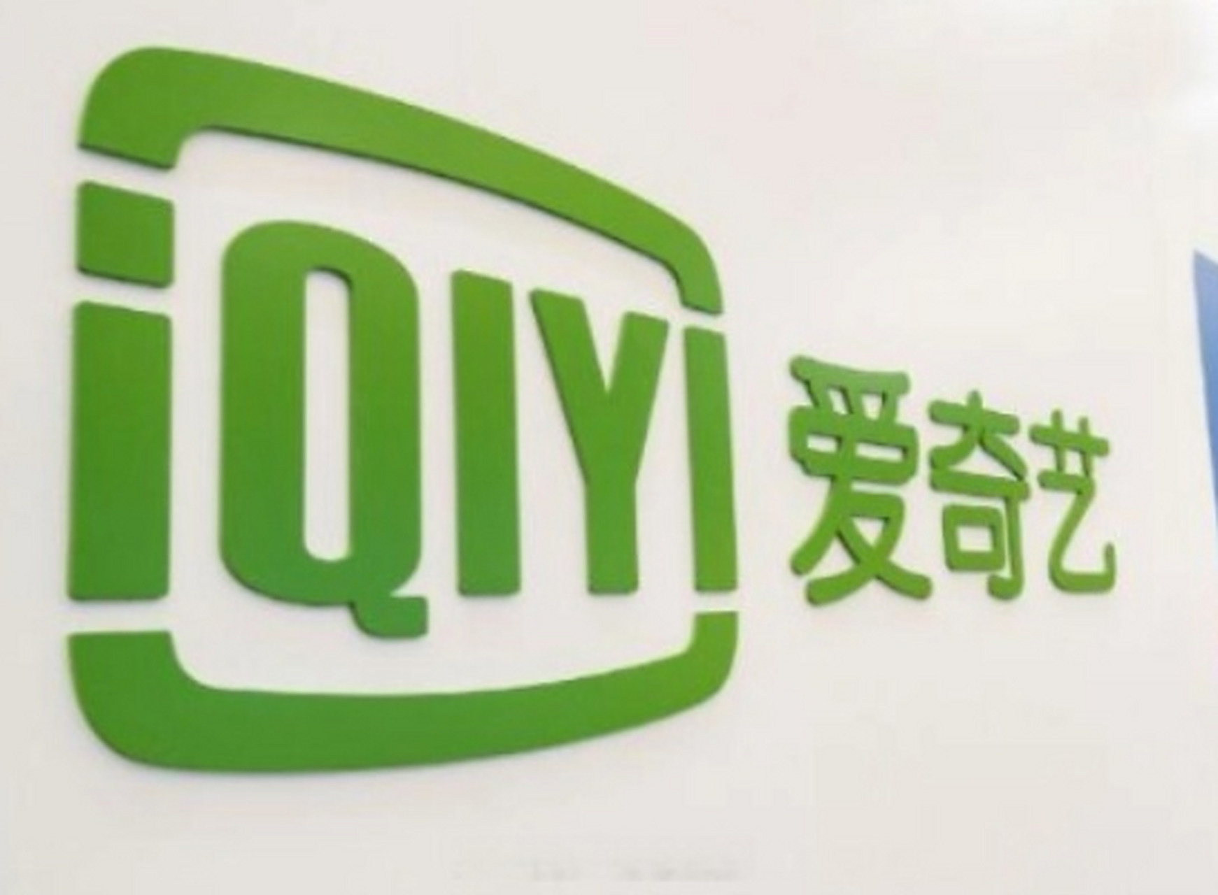 爱奇艺视频hd安卓版(爱奇艺视频hd安卓版下载)-第4张图片-QuickQ官网