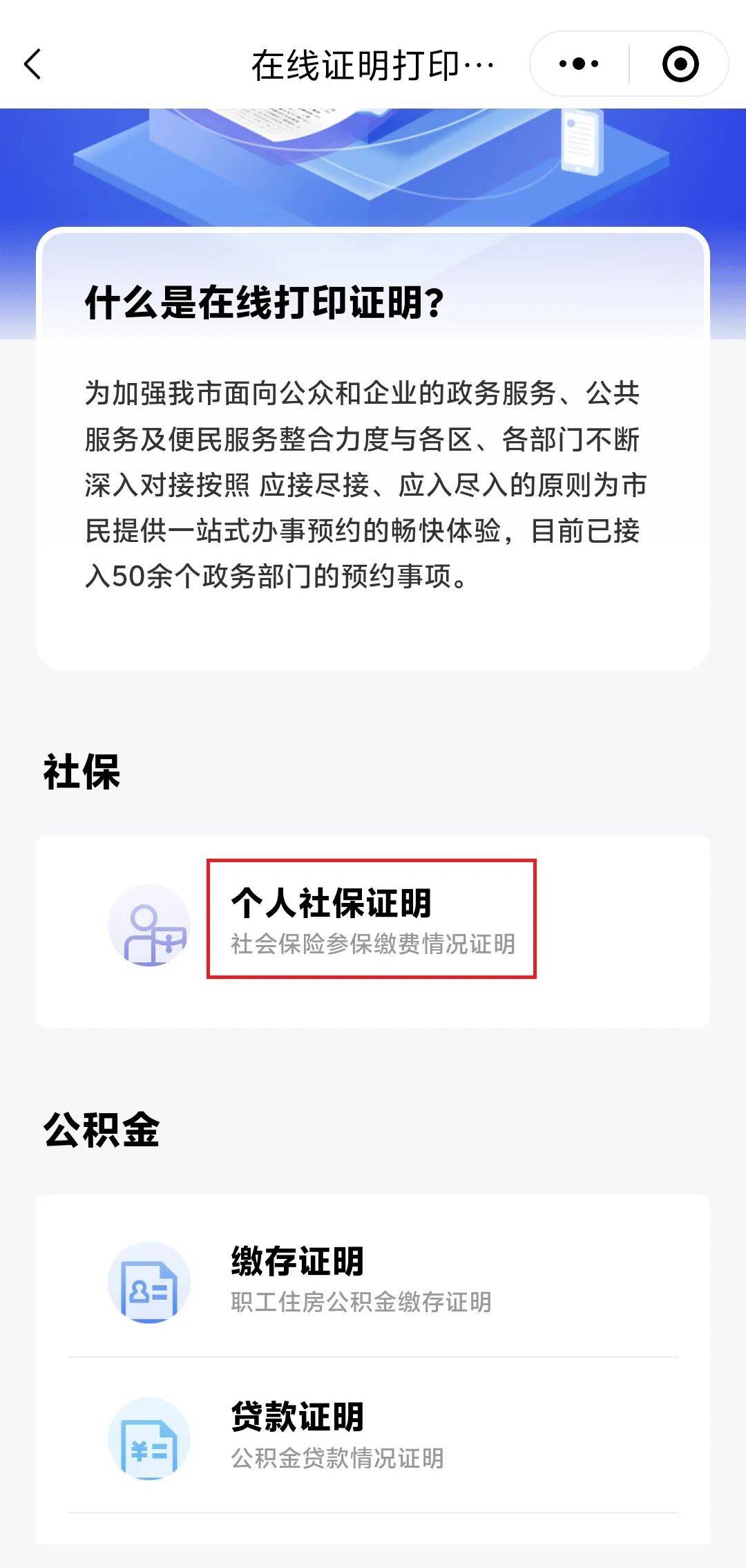 手机版社保认证办法(在手机上怎样进行社保认证)