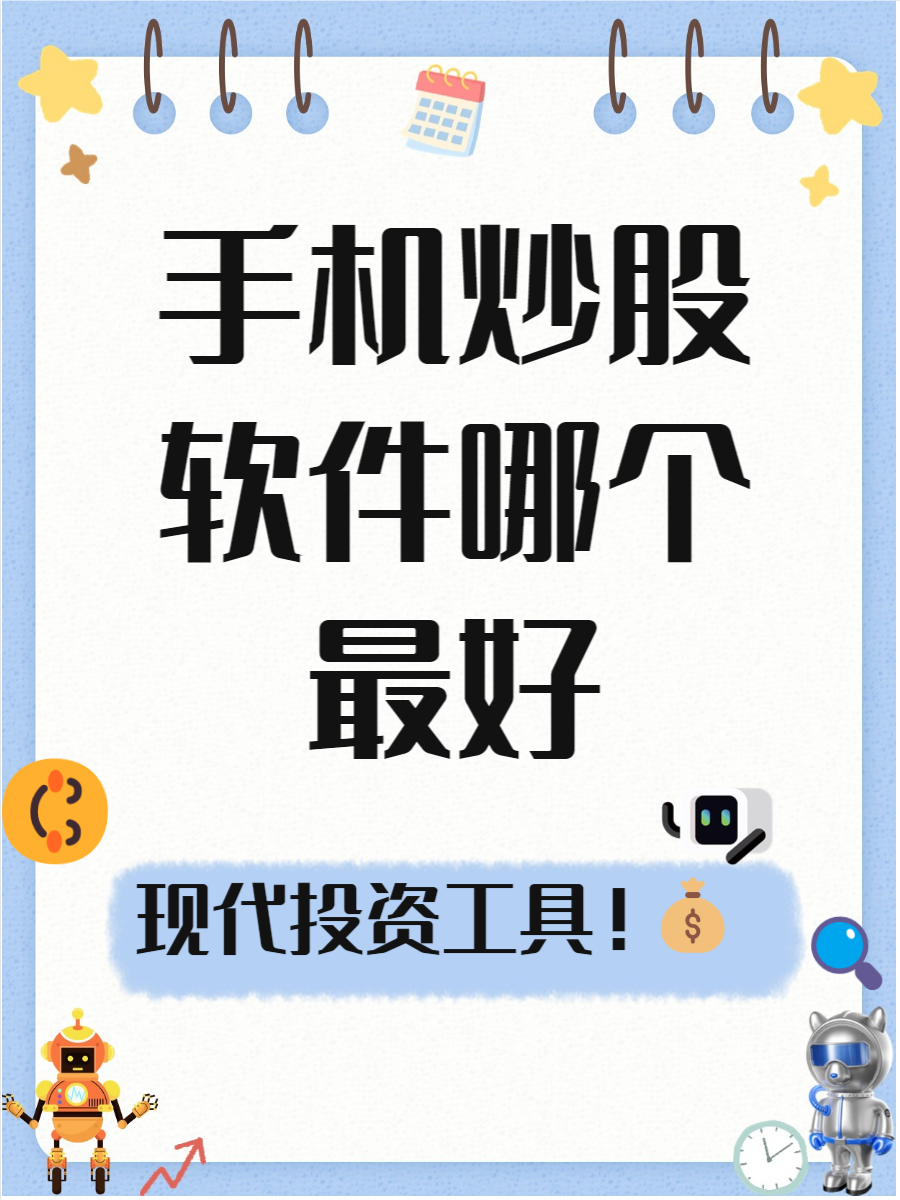 股票手机版可以买卖吗(股票手机交易可以不登录手机号么)-第5张图片-SafeW 股票手机版可以买卖吗(股票手机交易可以不登录手机号么)-第5张图片-SafeW