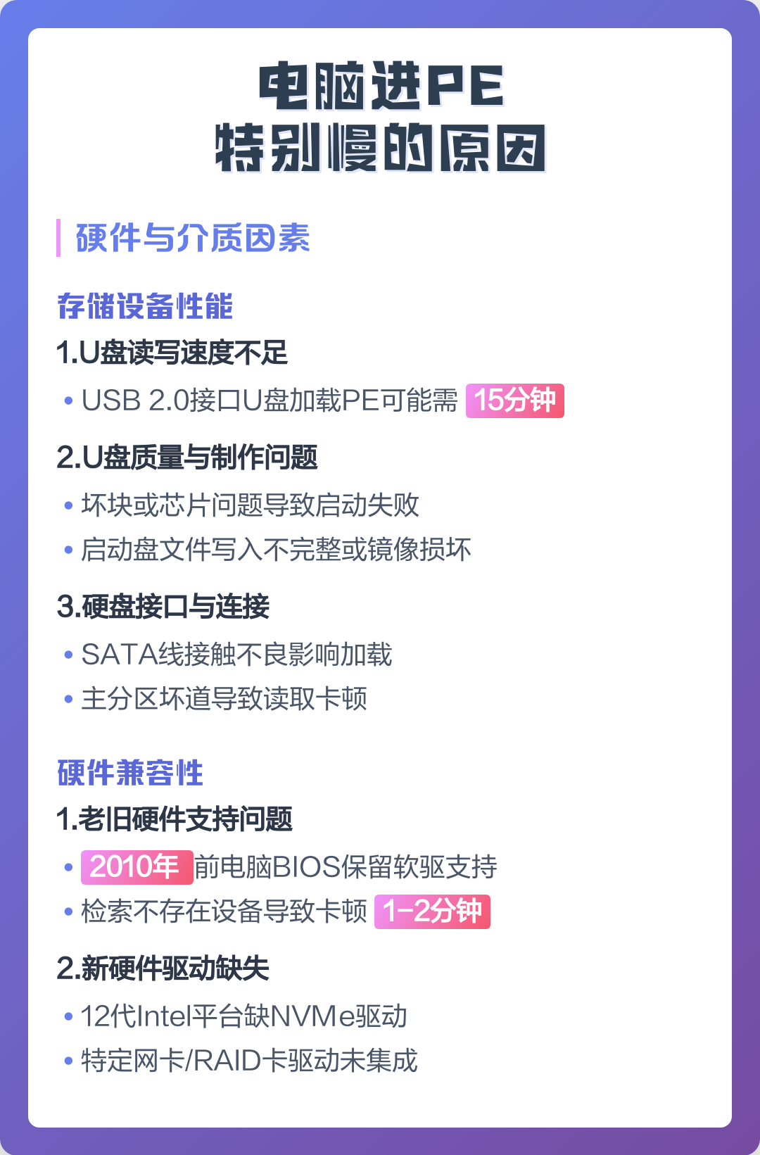 电脑pe手机版(电脑PE驱动器下载)-第5张图片-SafeW