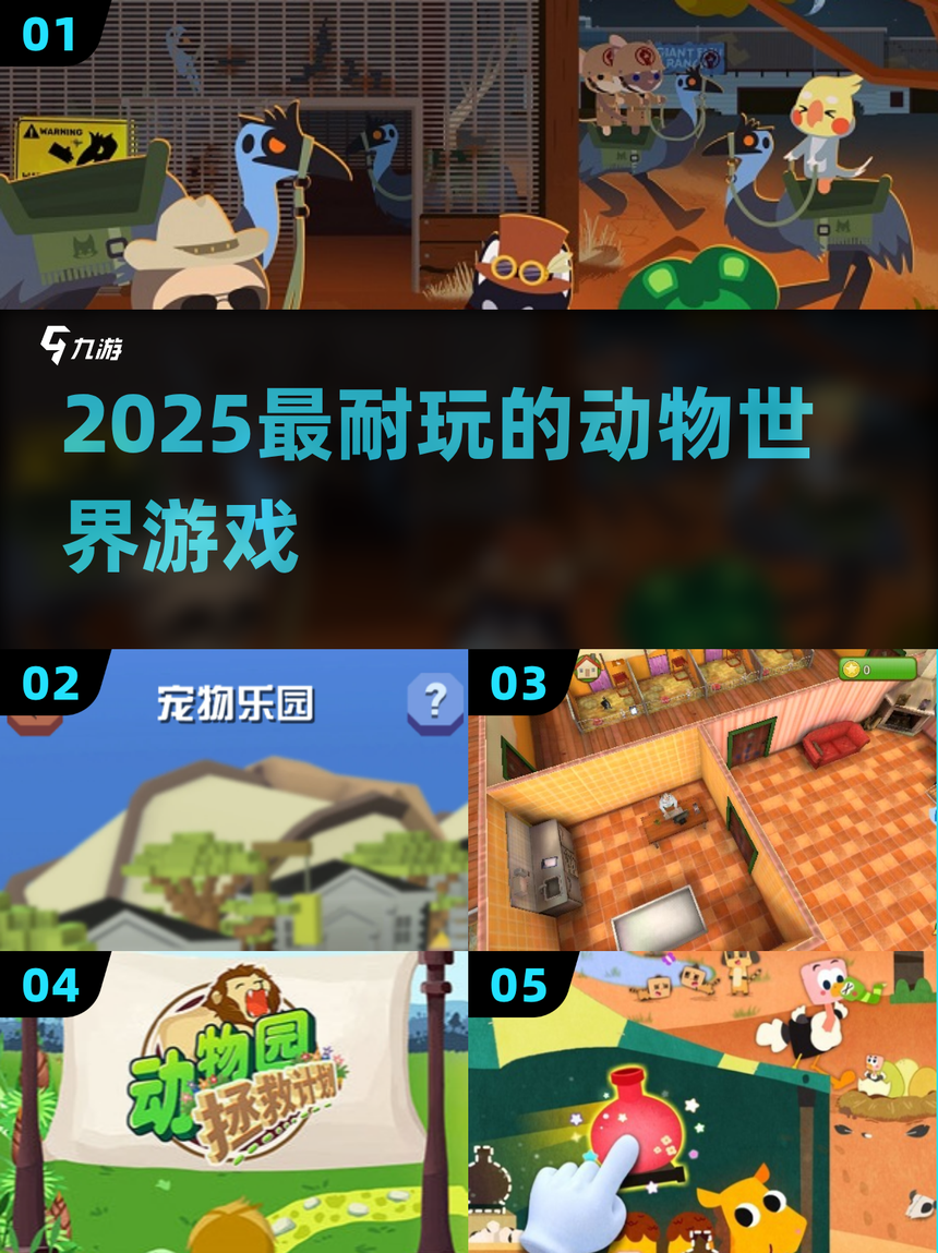 动物世界生存手机游戏版(动物世界生存手机游戏版本)