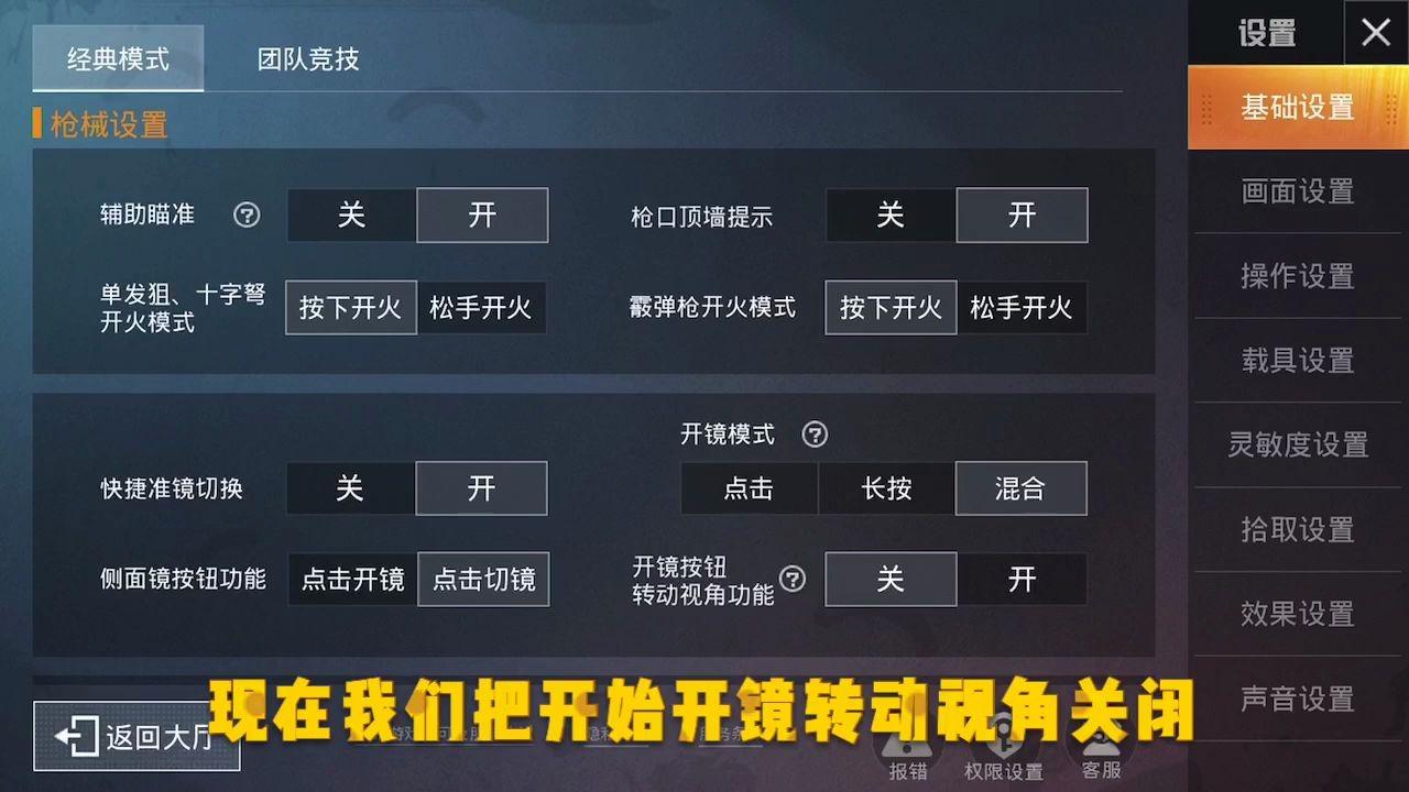 手机版吃鸡自动开镜(吃鸡自动开镜是故意的吗)-第5张图片-SafeW