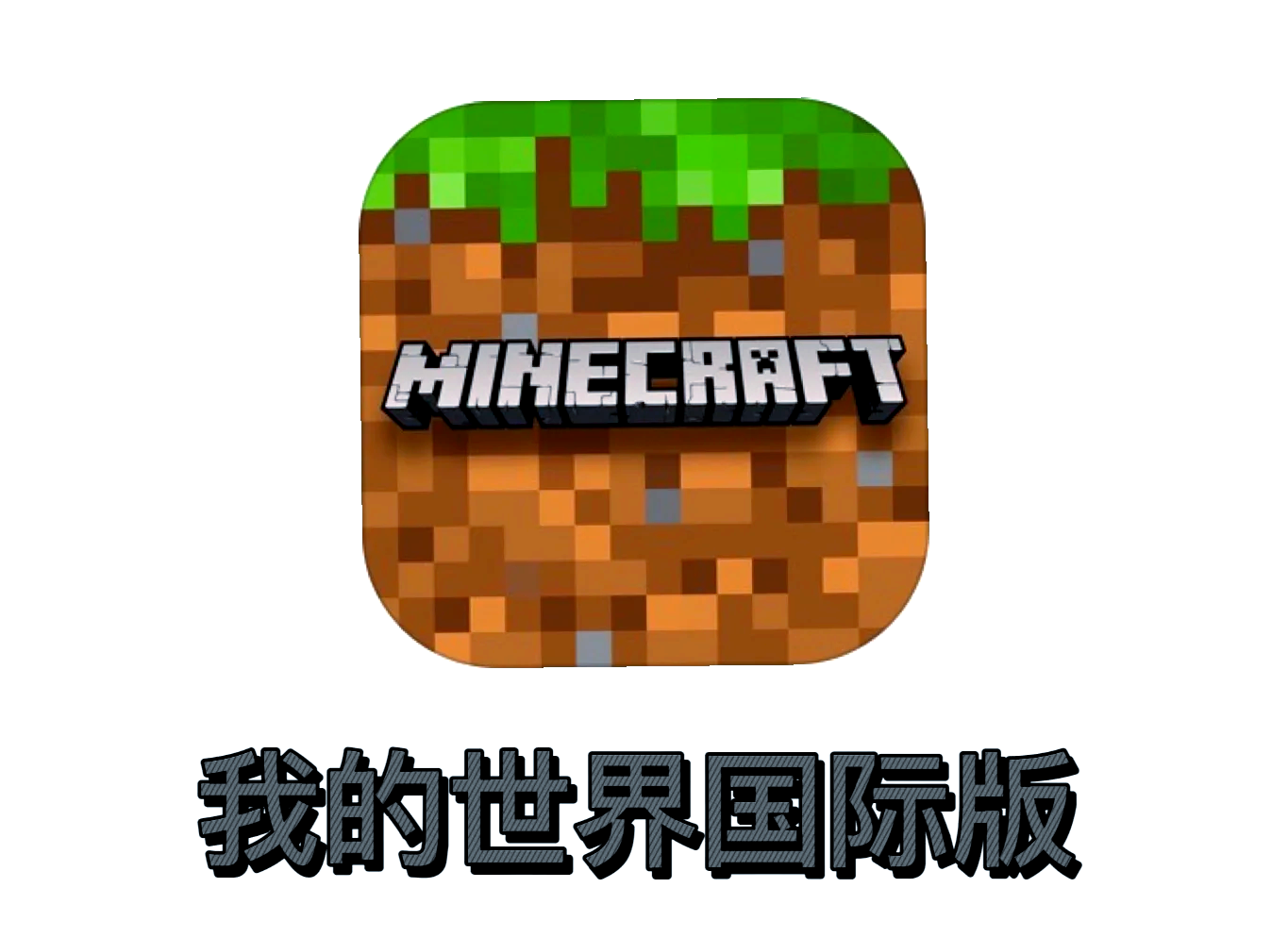 我的世界手机版网址(我的世界网站版手机端)