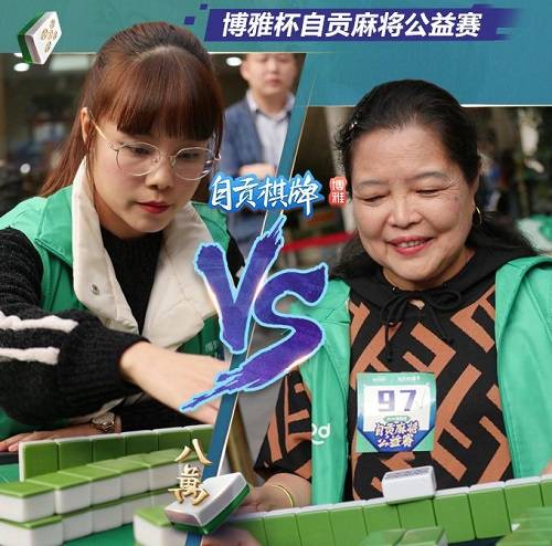 自贡博雅棋牌手机版(自贡博雅麻将安卓版下载)-第2张图片-SafeW