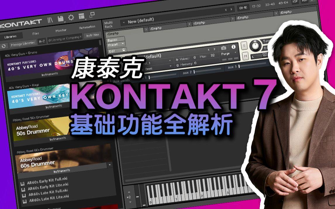 康泰克音源手机版(康泰克音源正版多少钱)-第4张图片-SafeW