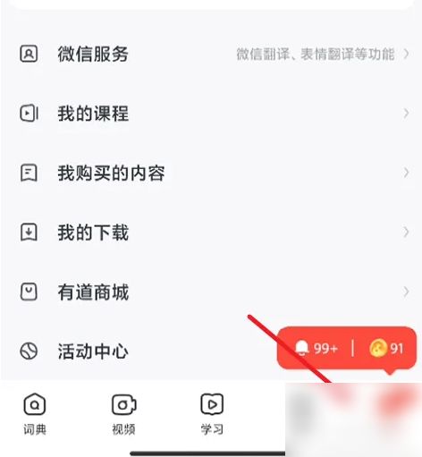 有道词典hd手机版(有道词典手机版旧版本下载)-第2张图片-SafeW