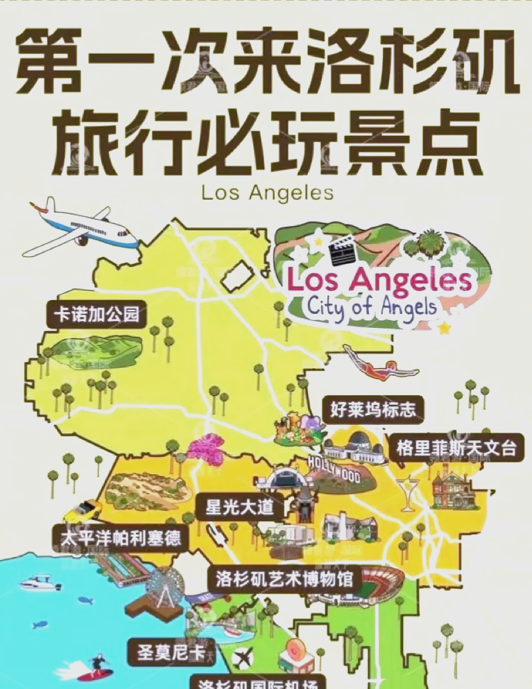 洛杉矶之旅手机版下载(洛杉矶之旅手机版下载教程)