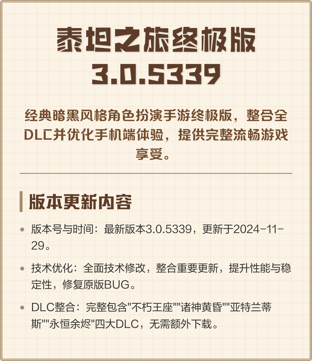 泰坦之旅手机版操作(泰坦之旅手机版操作设置)-第4张图片-SafeW